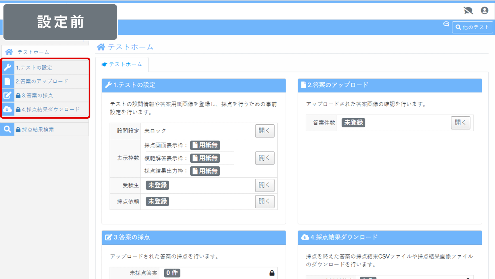 詳しい使い方 小規模向けデジタル採点 Youmark Personal 株式会社 佑人社