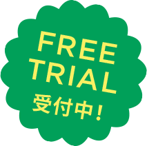 FREE TRIAL受付中！