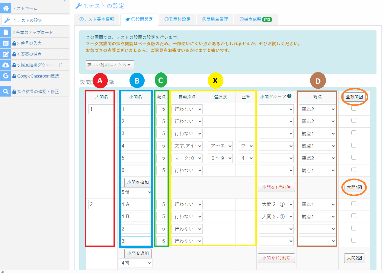設問の設定 | 詳しい使い方｜小規模向けデジタル採点「YouMark 