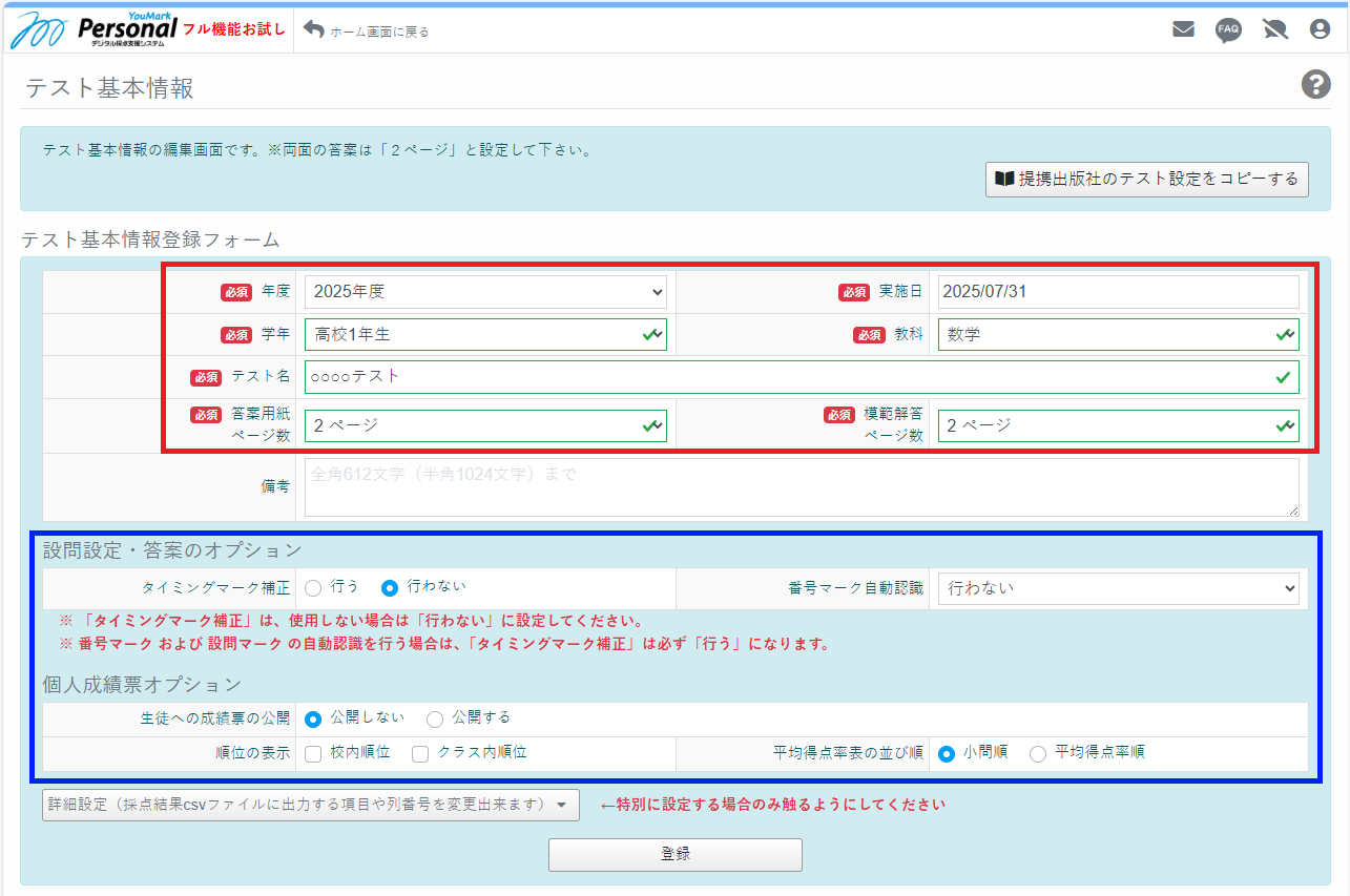 テストを新たに作成する | 詳しい使い方｜小規模向けデジタル採点 