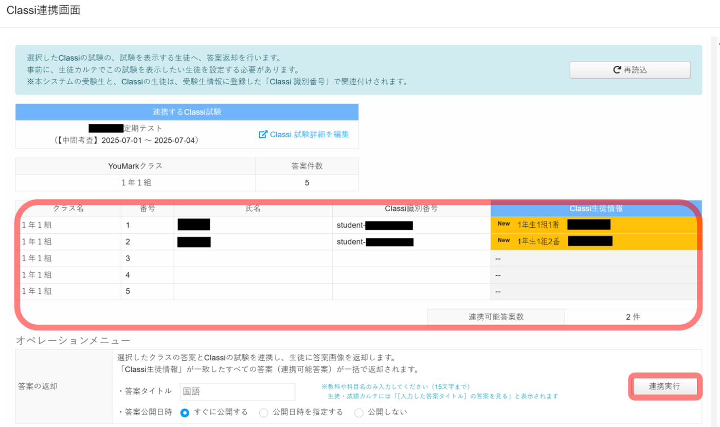 教師のClassi IDを連携 | 詳しい使い方｜小規模向けデジタル採点 