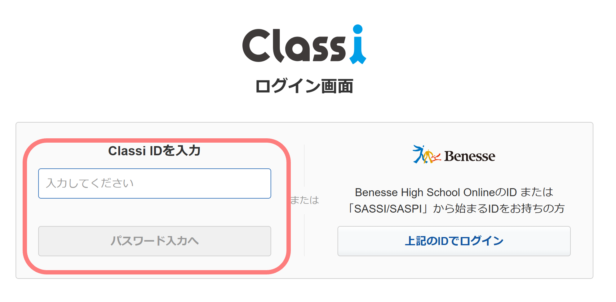 教師のClassi IDを連携 | 詳しい使い方｜小規模向けデジタル採点 