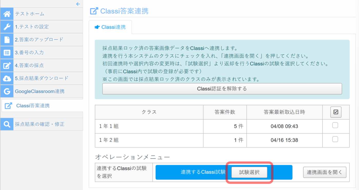 教師のClassi IDを連携 | 詳しい使い方｜小規模向けデジタル採点 