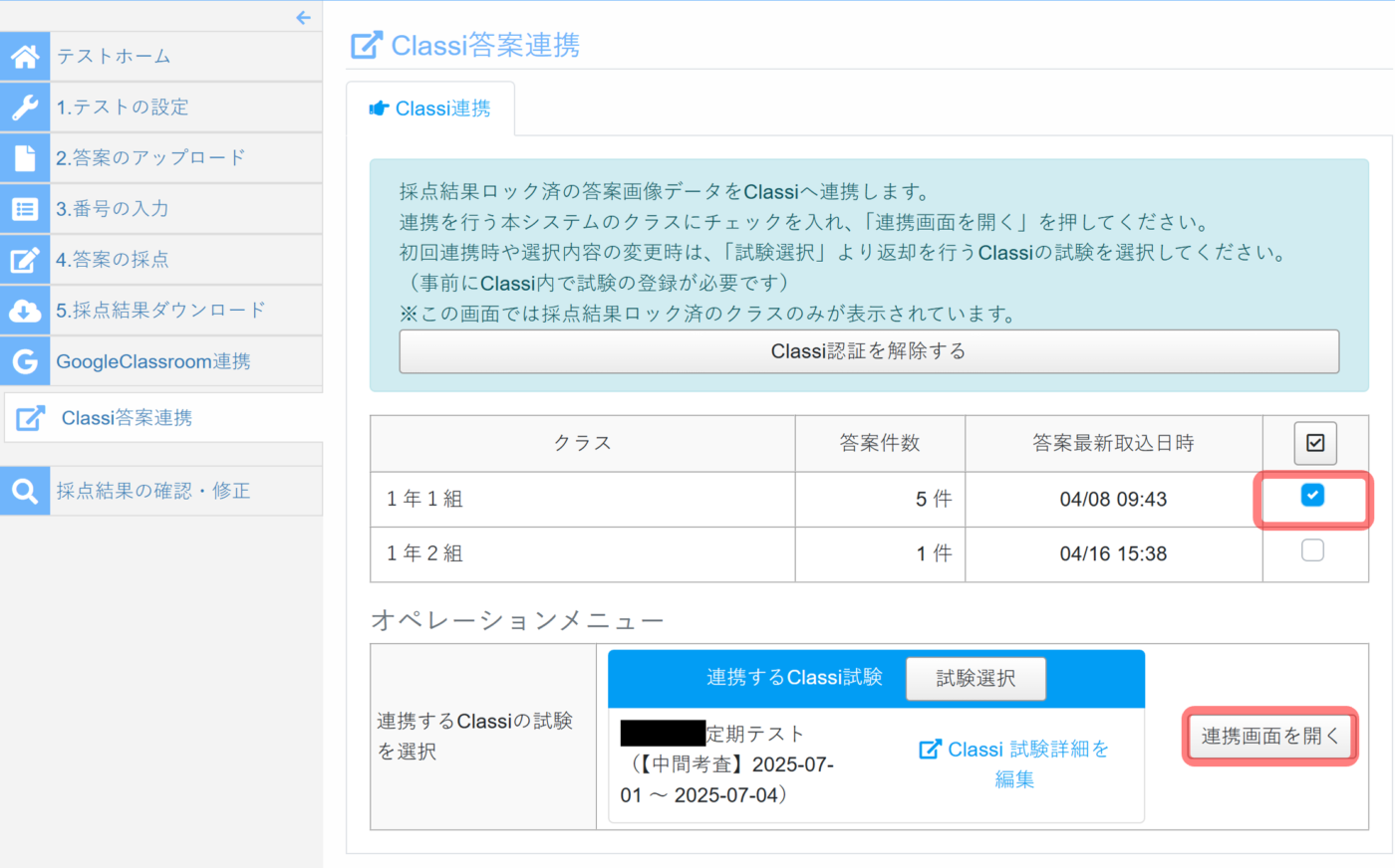 教師のClassi IDを連携 | 詳しい使い方｜小規模向けデジタル採点 