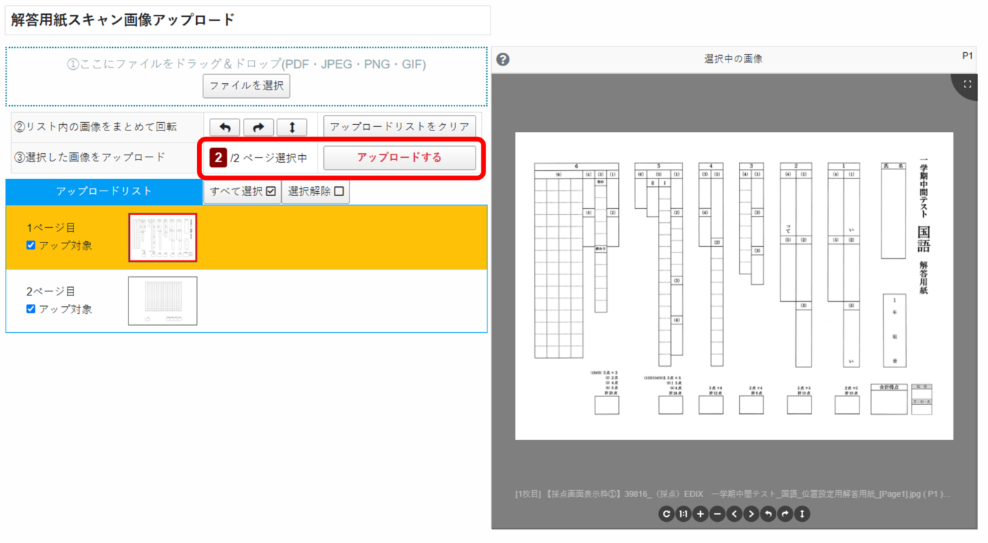 表示枠の設定 | 詳しい使い方｜小規模向けデジタル採点「YouMark 